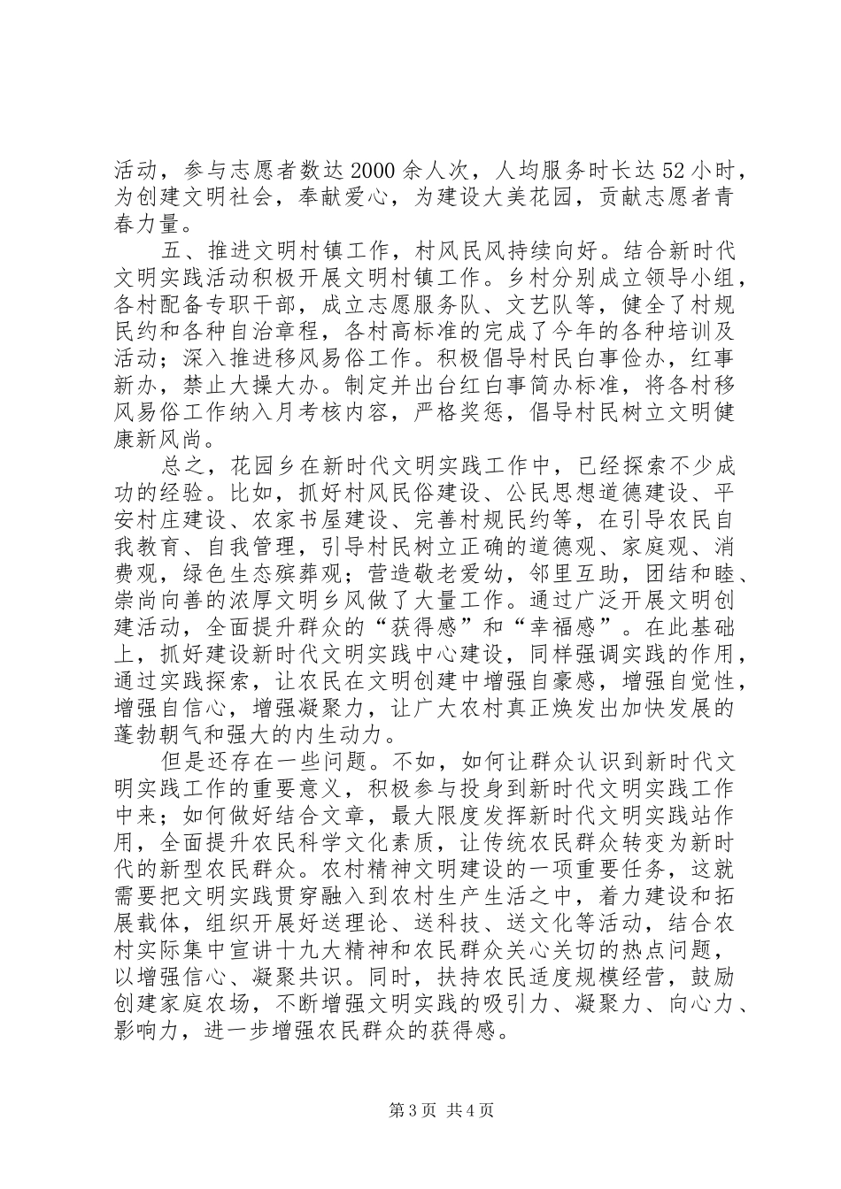 乡镇新时代文明实践工作总结_第3页