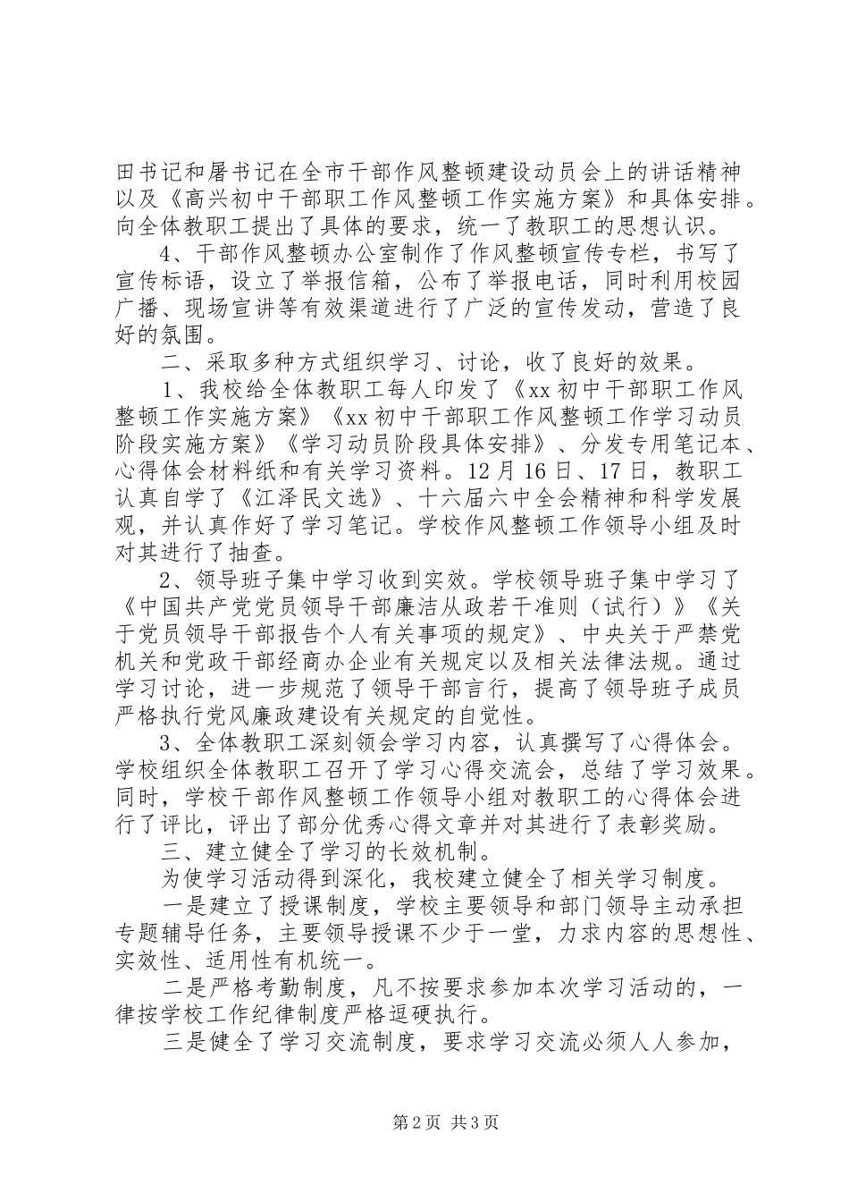 [作风整顿第一阶段总结材料]活动第一阶段总结_第2页