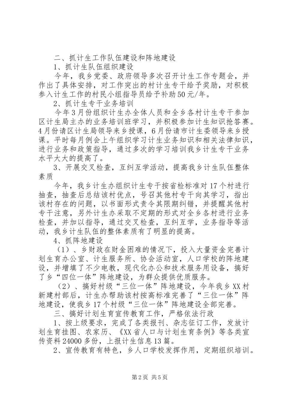 乡计生工作总结_第2页
