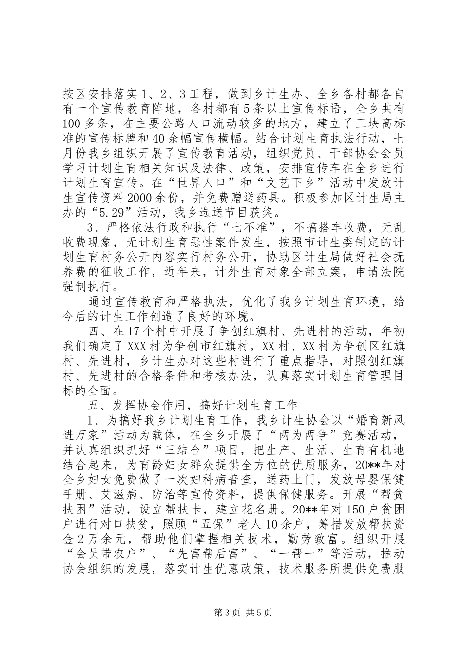 乡计生工作总结_第3页