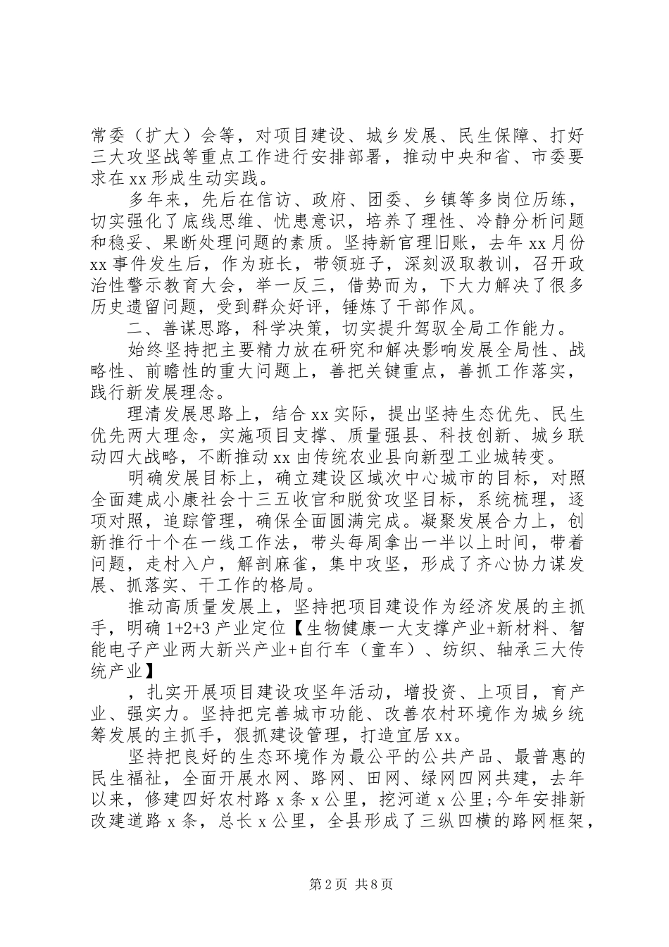 XX年县委书记个人工作思想小结_第2页