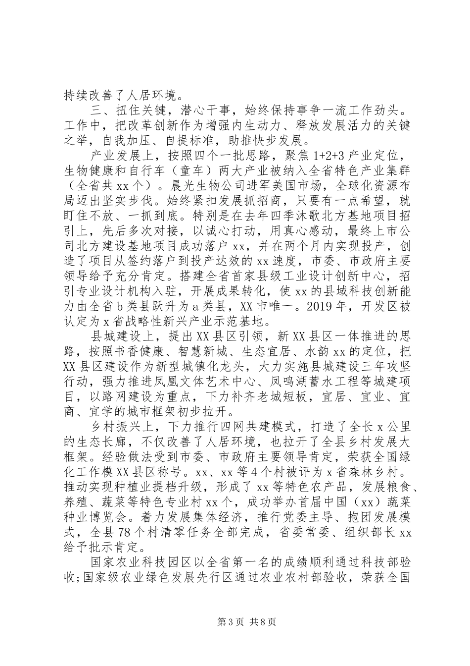 XX年县委书记个人工作思想小结_第3页