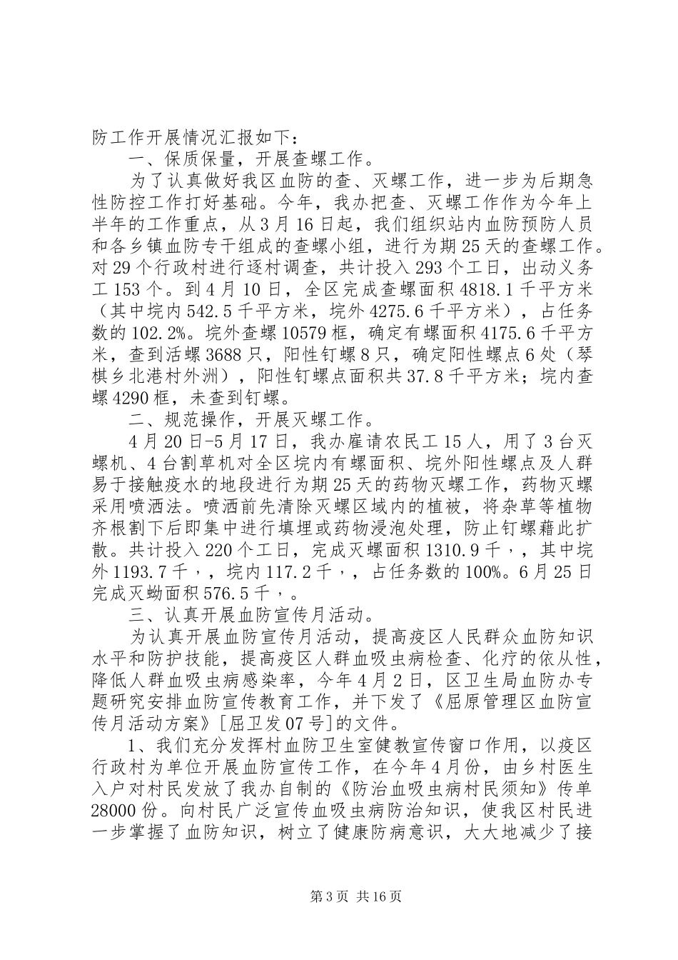 XX年防办工作总结范文3篇_第3页