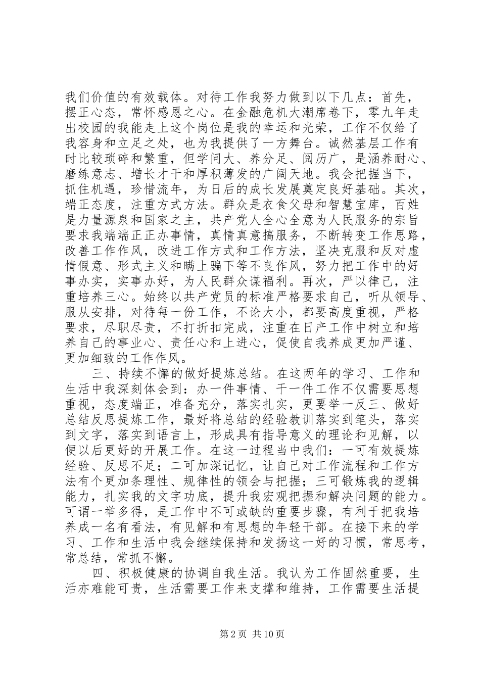 [街道办事处个人工作总结,基层是沃土]基层是沃土_第2页