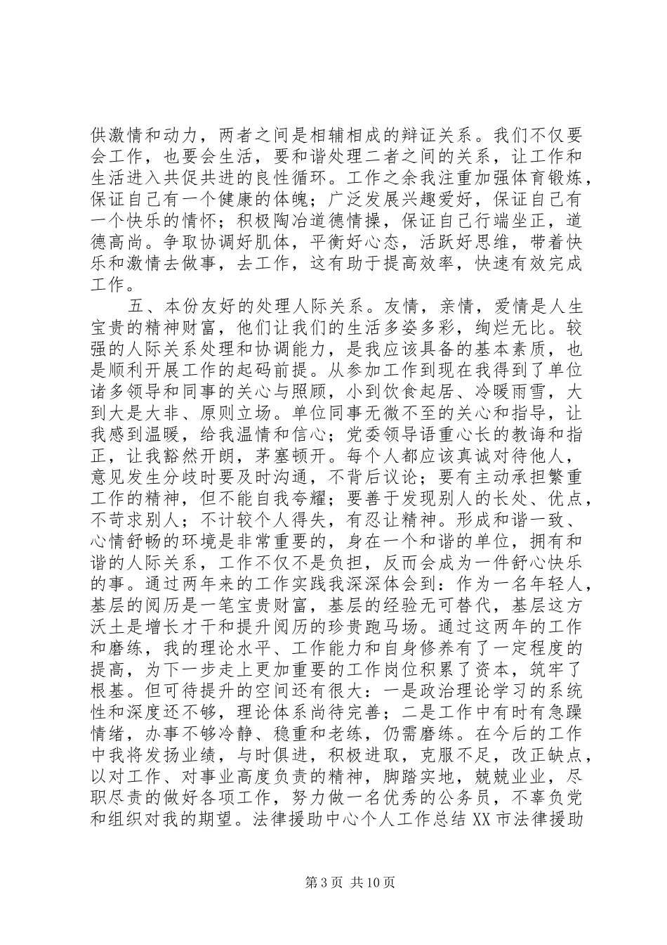 [街道办事处个人工作总结,基层是沃土]基层是沃土_第3页