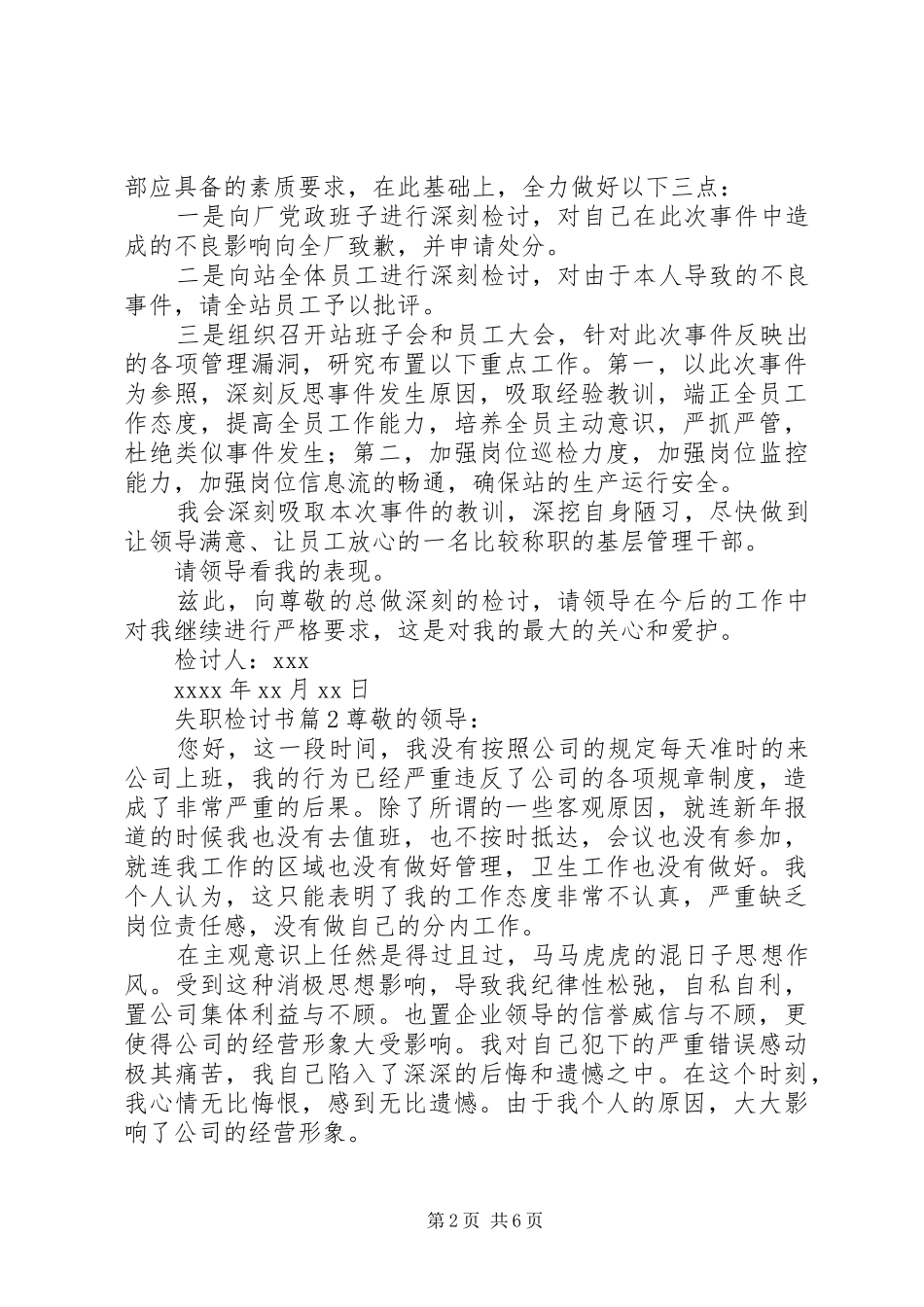 【实用】失职检讨书范文汇总5篇_第2页