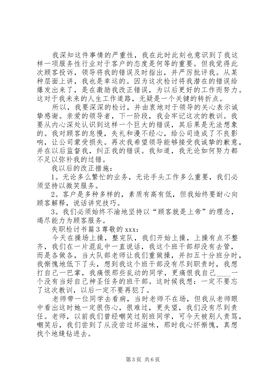【实用】失职检讨书范文汇总5篇_第3页