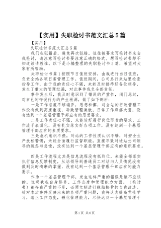 【实用】失职检讨书范文汇总5篇
