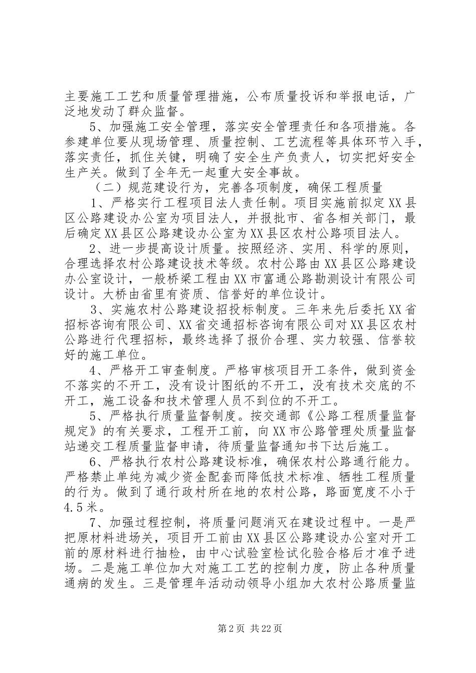 XX年XX年农村公路建设质量年活动总结_第2页
