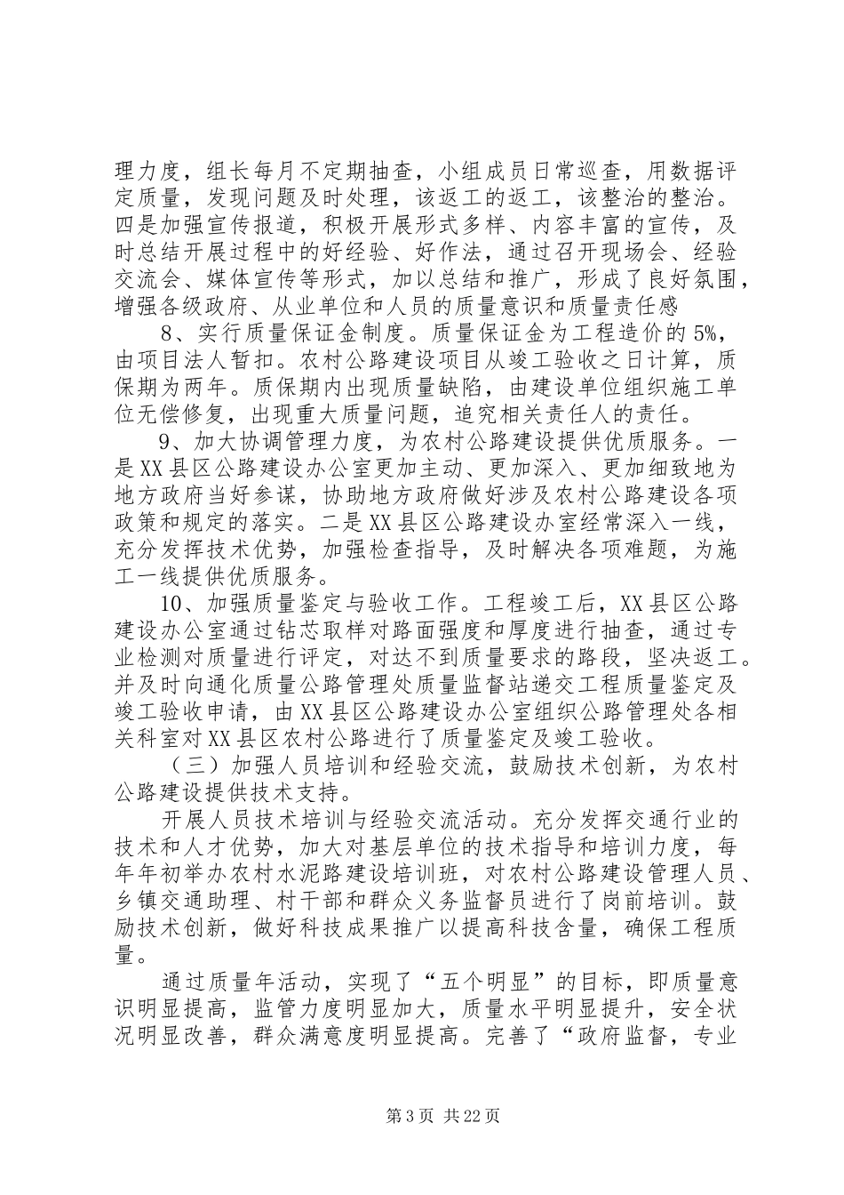 XX年XX年农村公路建设质量年活动总结_第3页