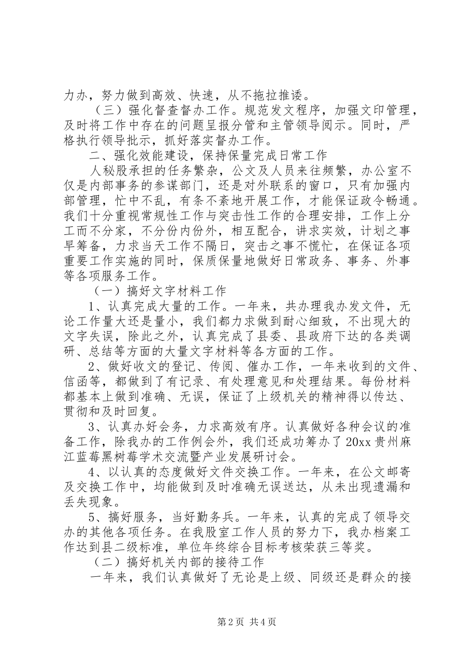 人秘股工作总结 (3)_第2页