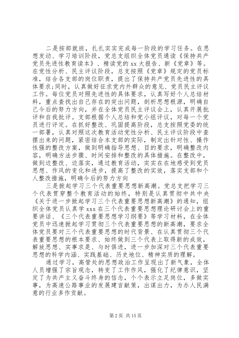 XX年社区精神文明工作心得体会总结_第2页