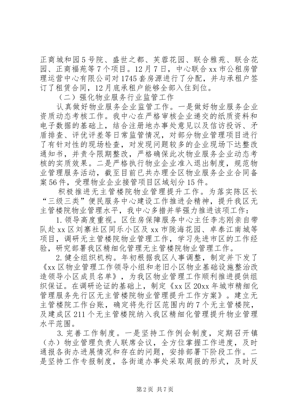 住房保障中心年度工作总结_第2页