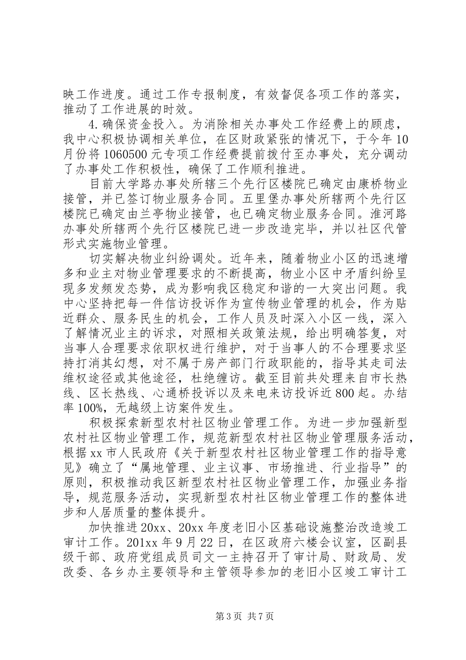 住房保障中心年度工作总结_第3页