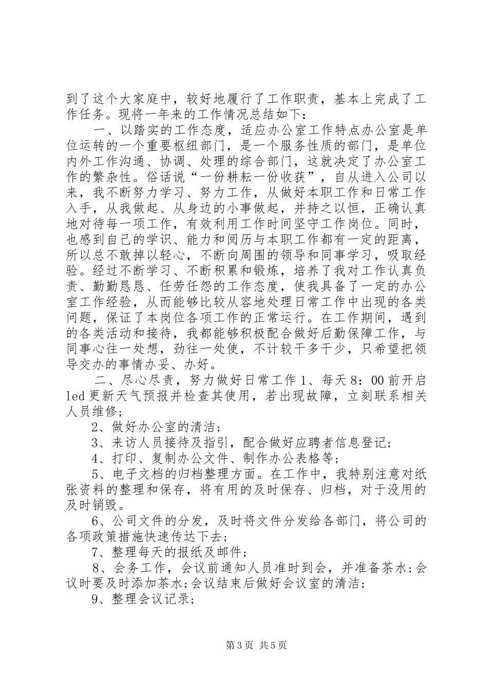 XX年办公室个人工作总结范文-XX年办公室工作总结_第3页