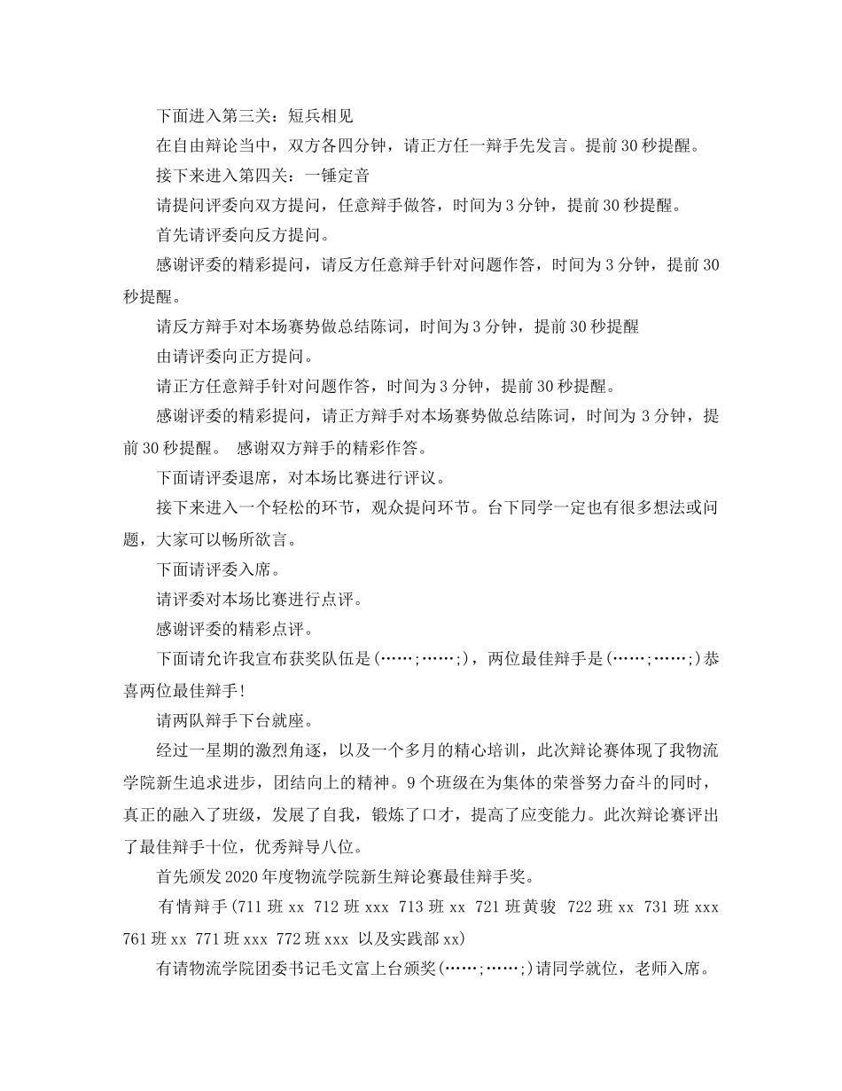“我爱我班”新生辩论赛终场暨颁奖仪式主持稿 _第2页