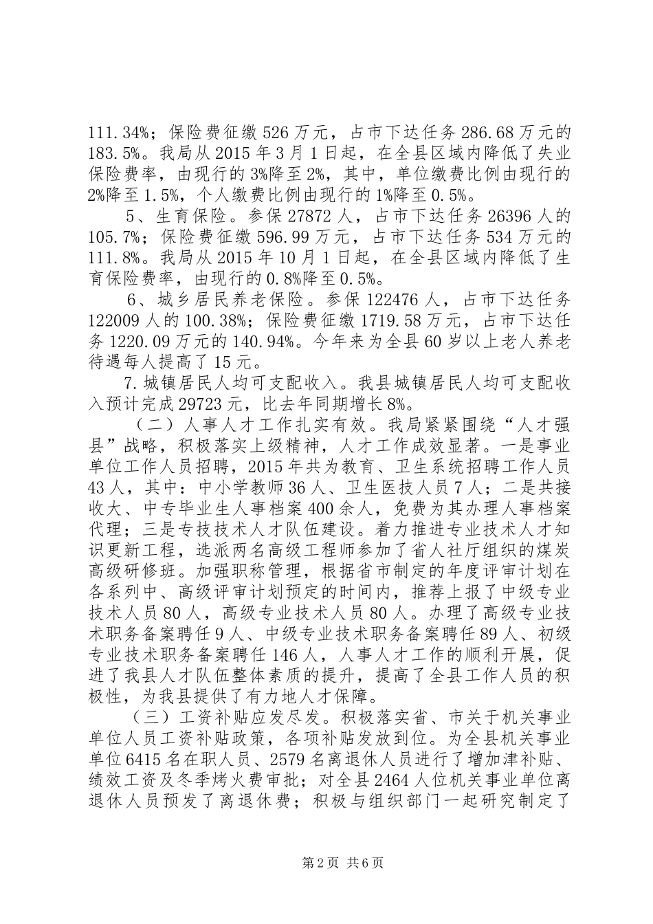 乡镇人社局年度民政工作总结_第2页