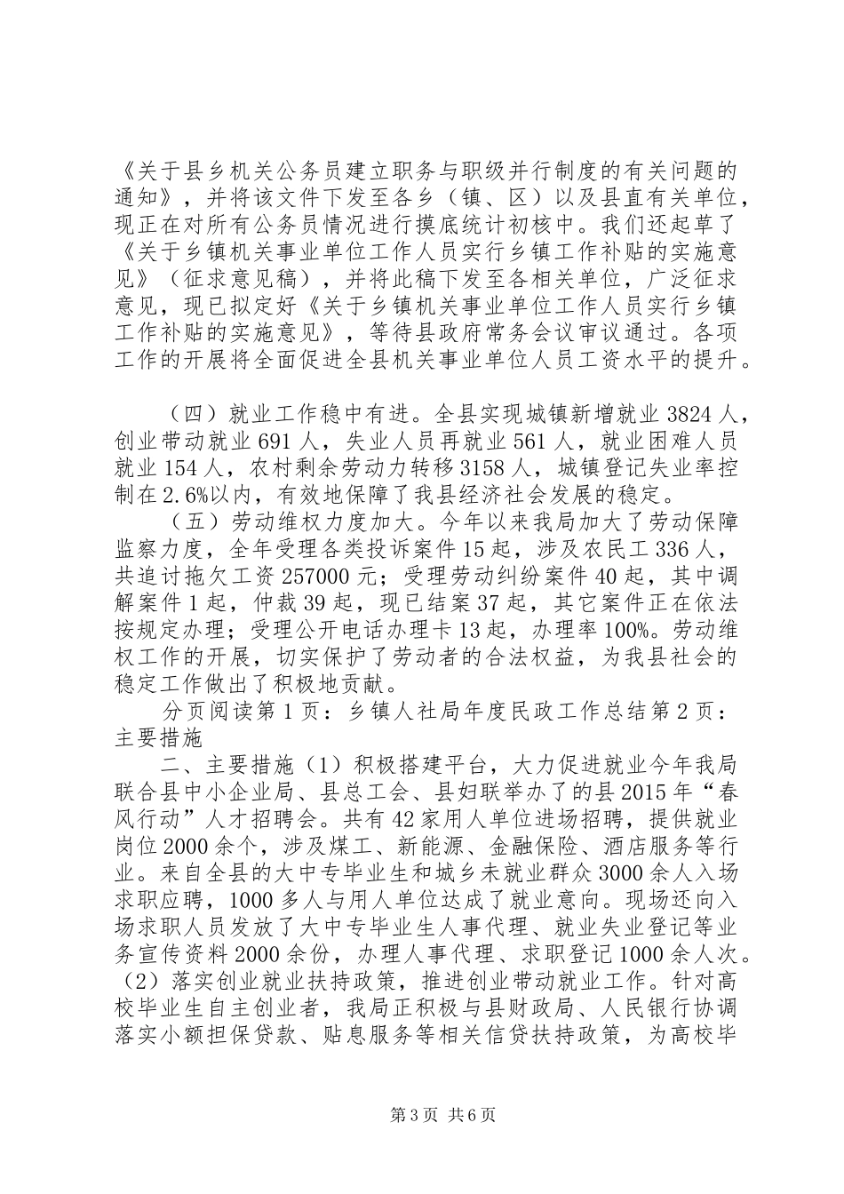 乡镇人社局年度民政工作总结_第3页