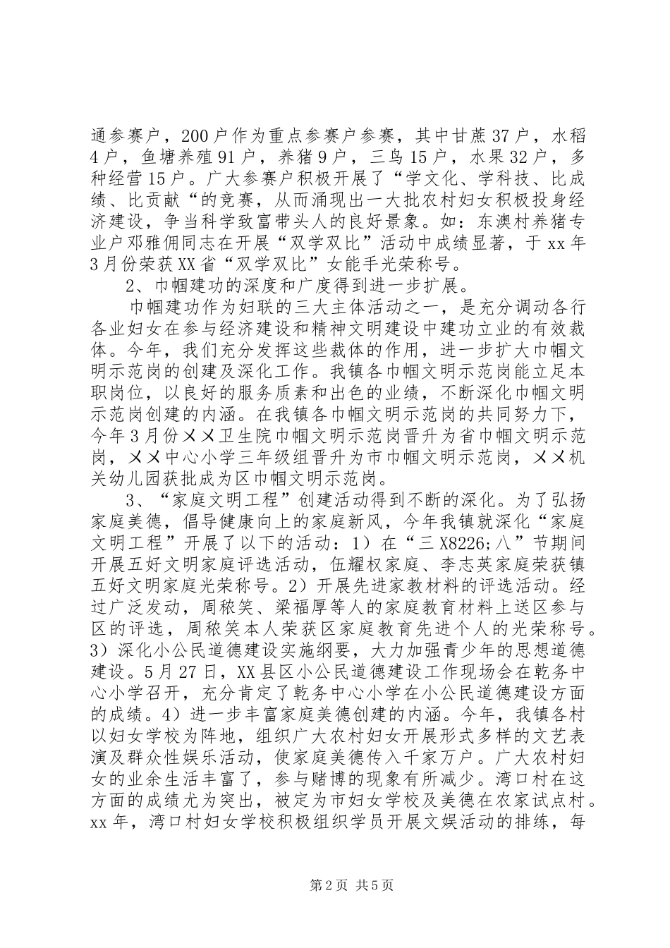 乡镇妇联年度工作总结范例_第2页