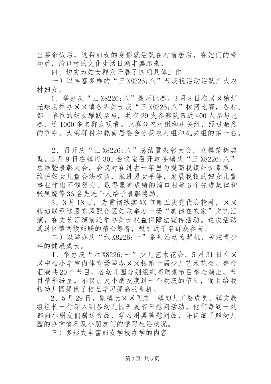 乡镇妇联年度工作总结范例_第3页