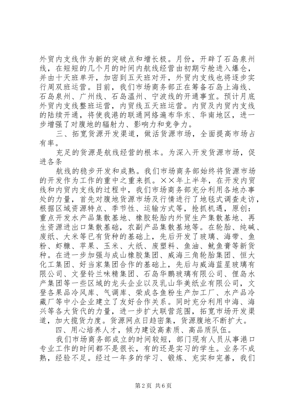 公司市场商务部半年度工作总结_第2页