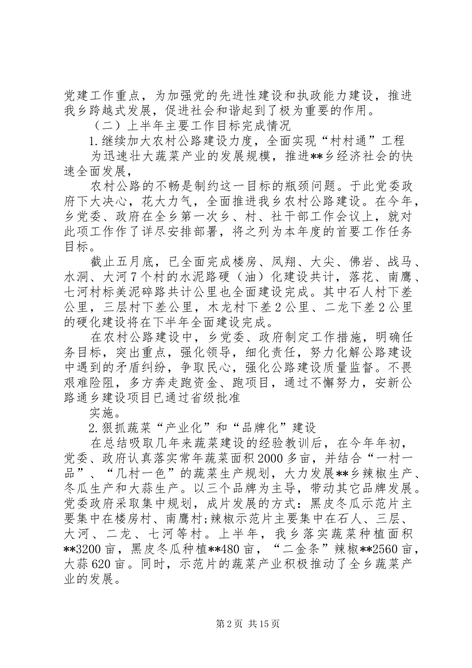 乡党委XX年上半年党务工作总结_第2页