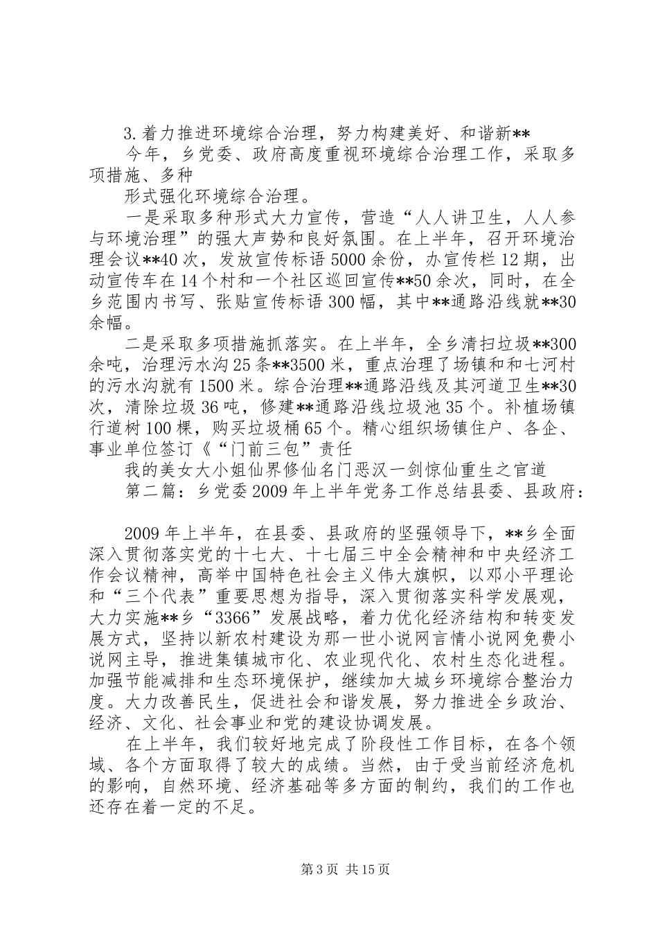 乡党委XX年上半年党务工作总结_第3页