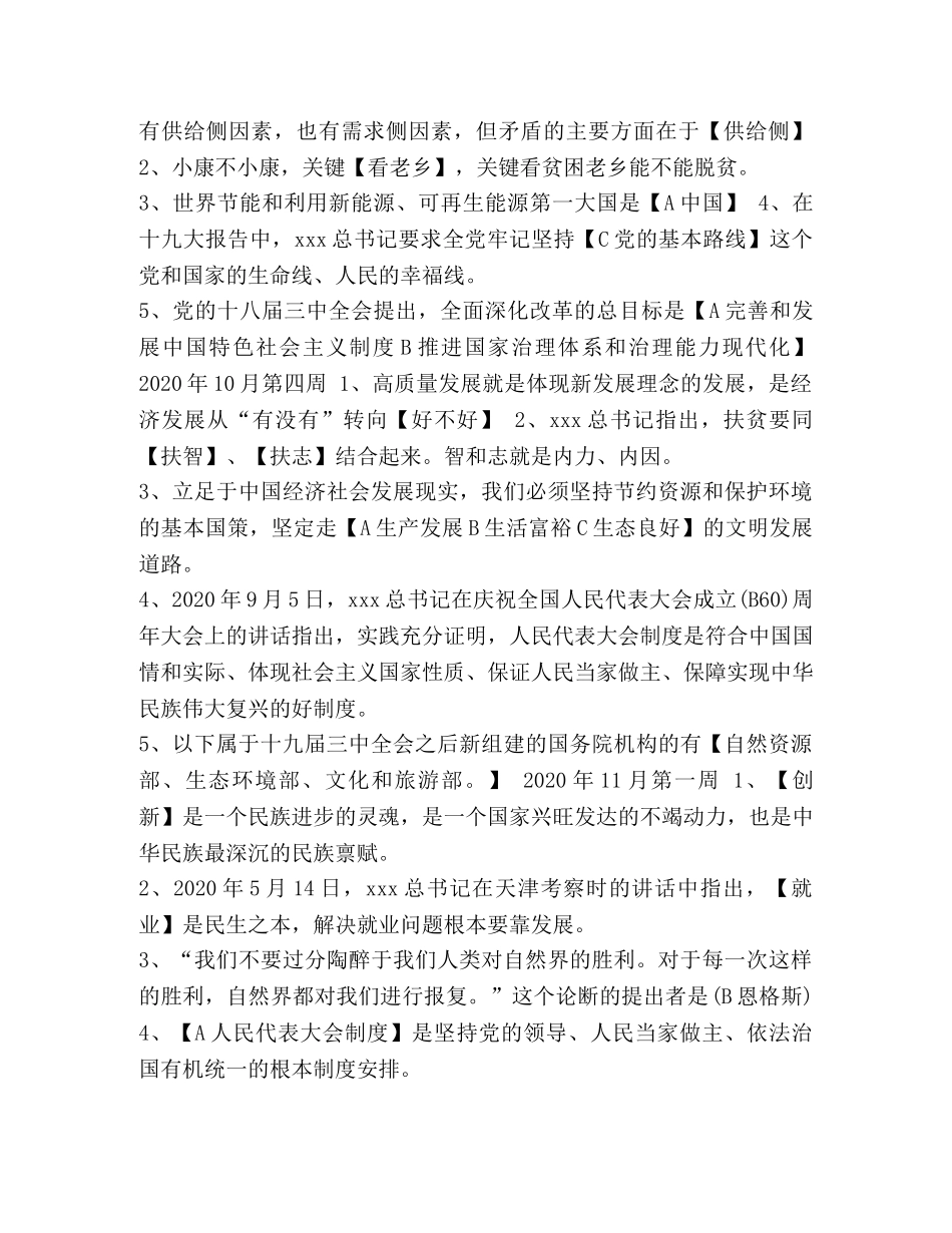 _学习强国题库2020-2020年 _第2页