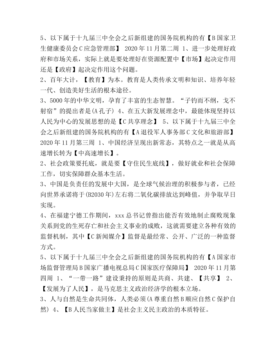 _学习强国题库2020-2020年 _第3页