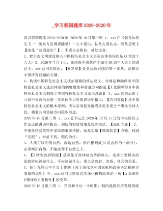 _学习强国题库2020-2020年 