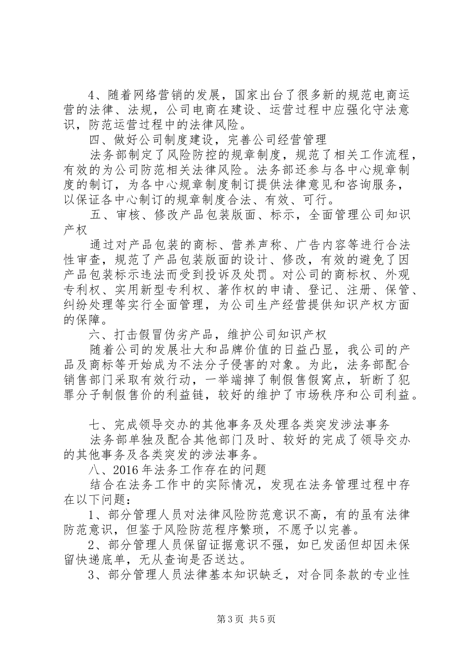XX年度法务部工作总结_第3页