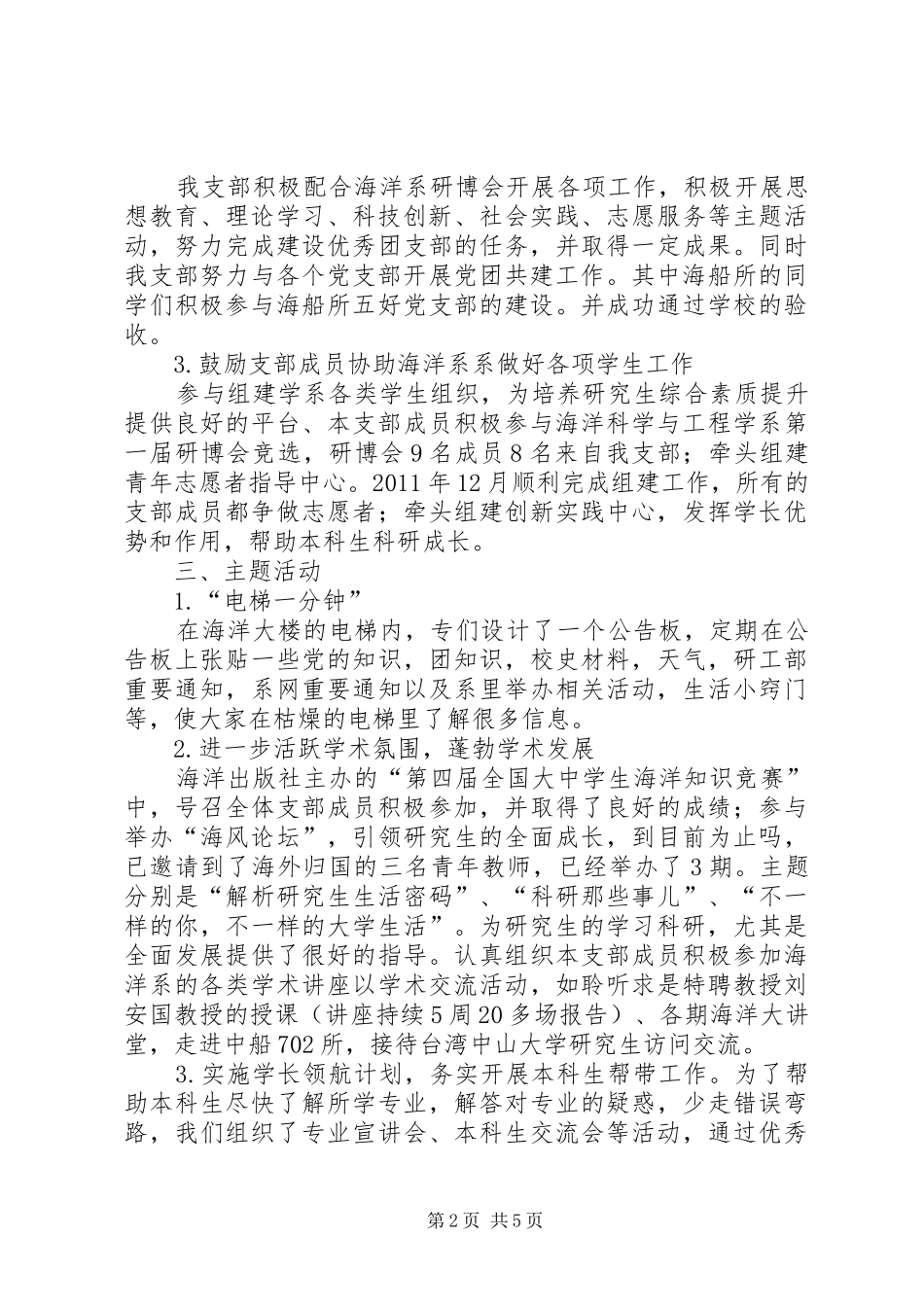 争创校级红旗团支部工作总结_第2页