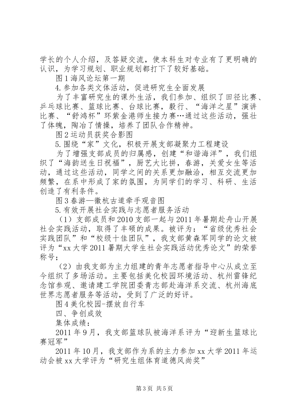 争创校级红旗团支部工作总结_第3页