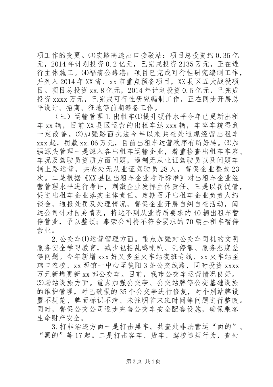 交通运输局XX年工作总结XX年工作思路_第2页