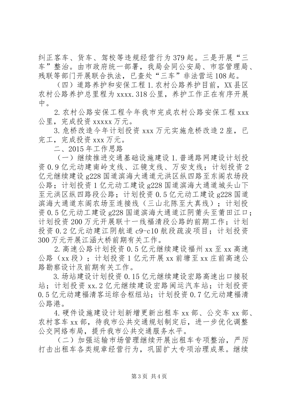 交通运输局XX年工作总结XX年工作思路_第3页