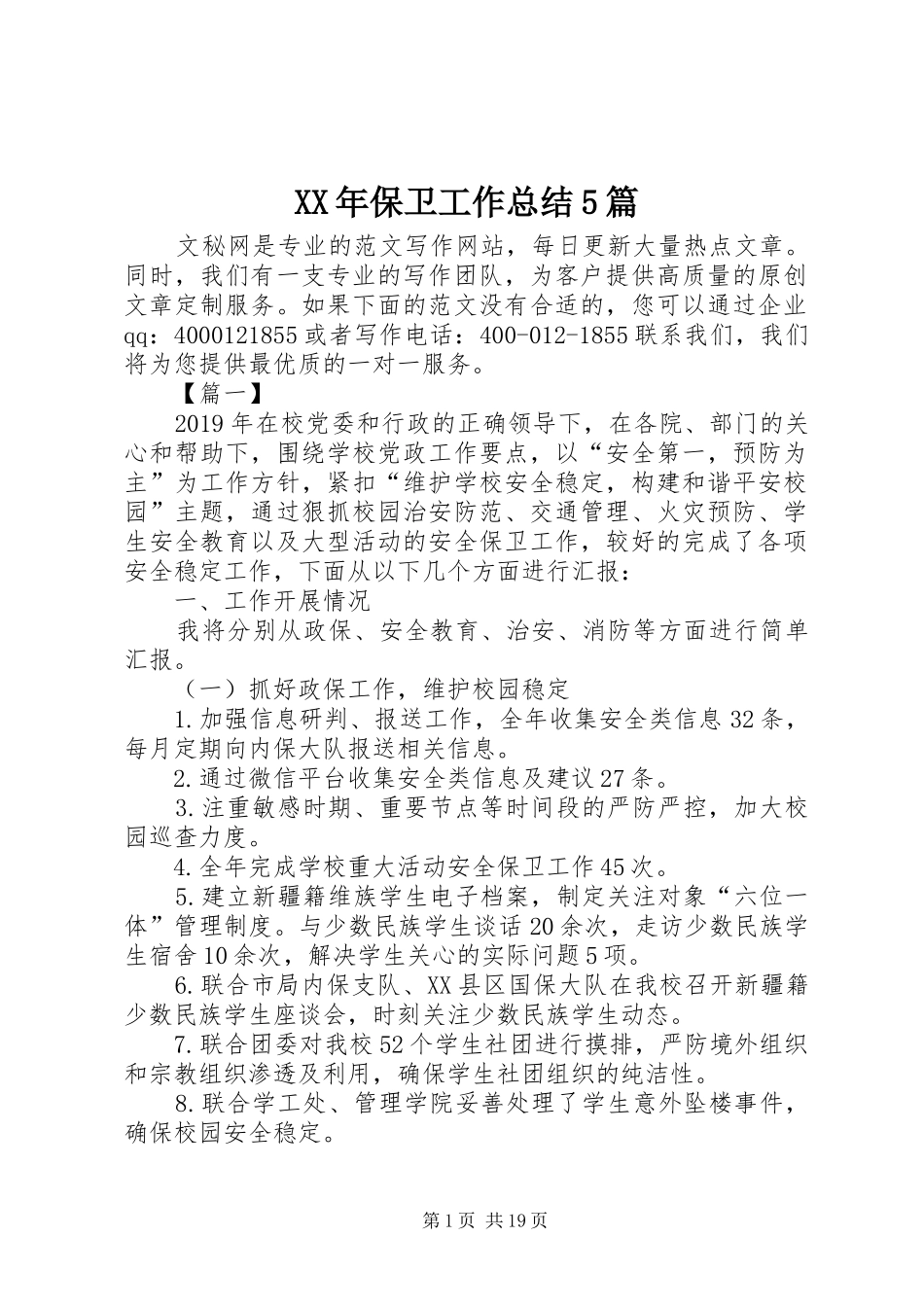 XX年保卫工作总结5篇_第1页