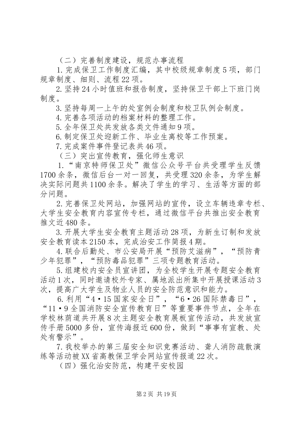 XX年保卫工作总结5篇_第2页