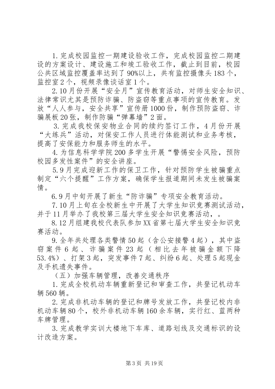 XX年保卫工作总结5篇_第3页