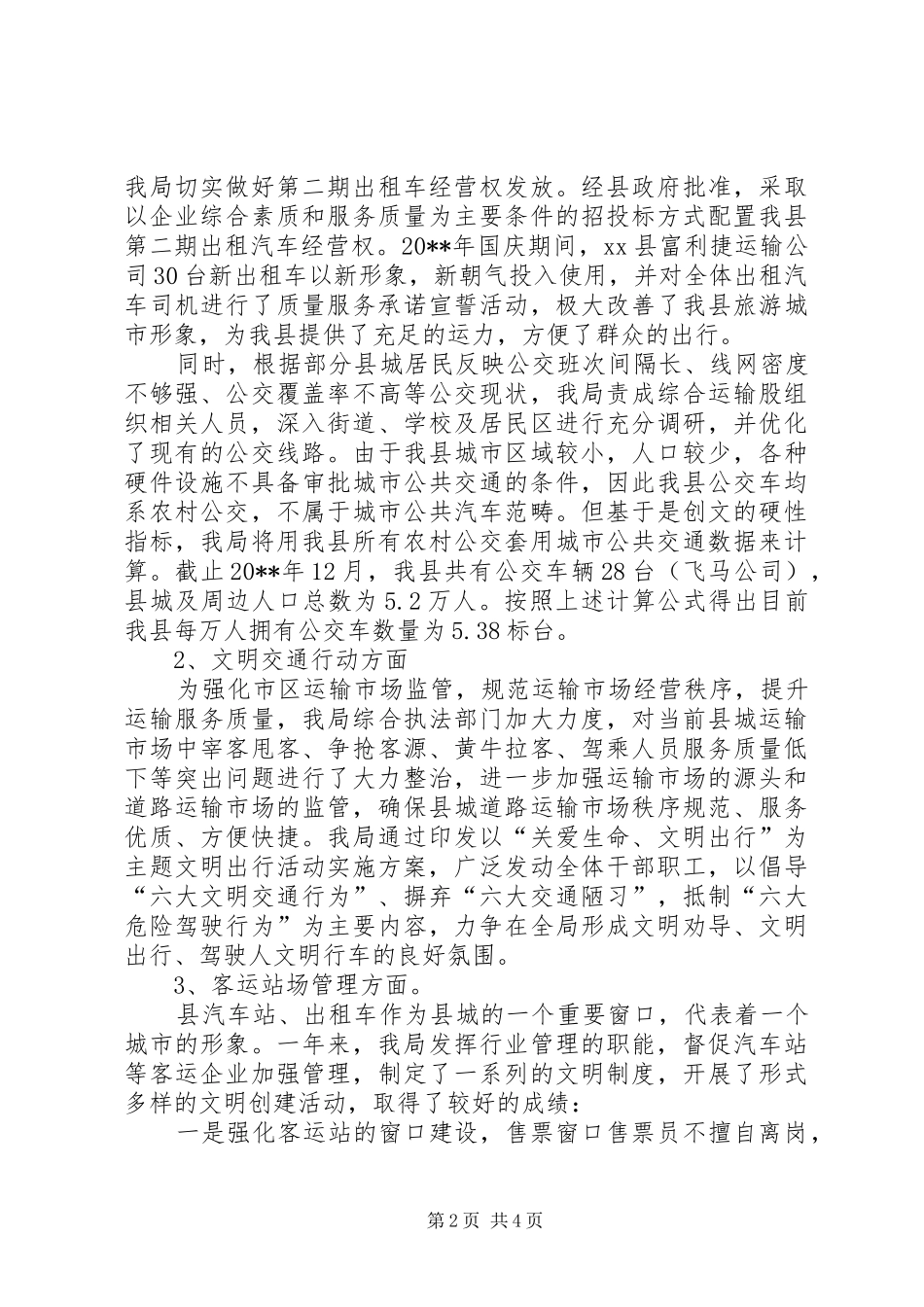 交通局文明创建工作总结_第2页