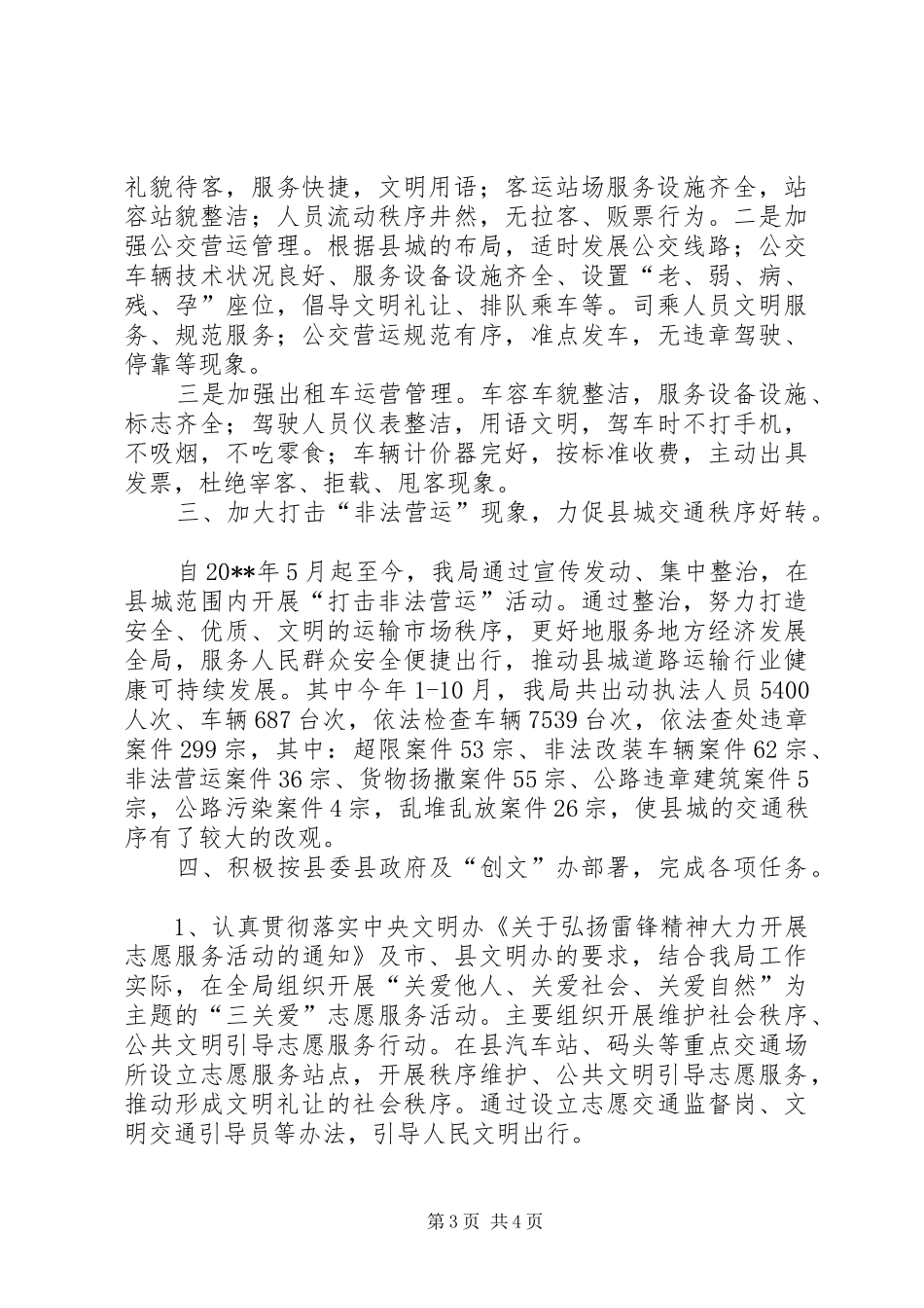 交通局文明创建工作总结_第3页