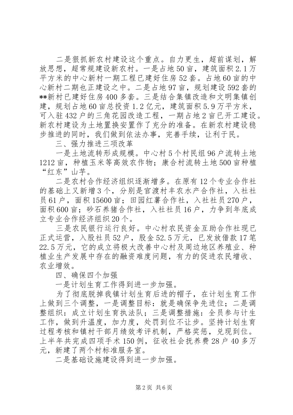 乡镇上半年追赶双超目标工作要点总结_第2页