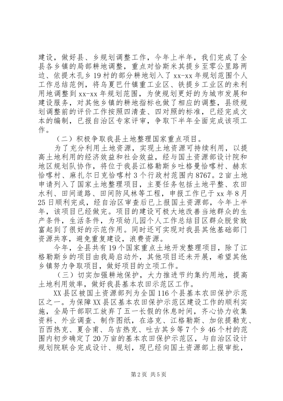 XX年土地局的办公室工作总结_第2页