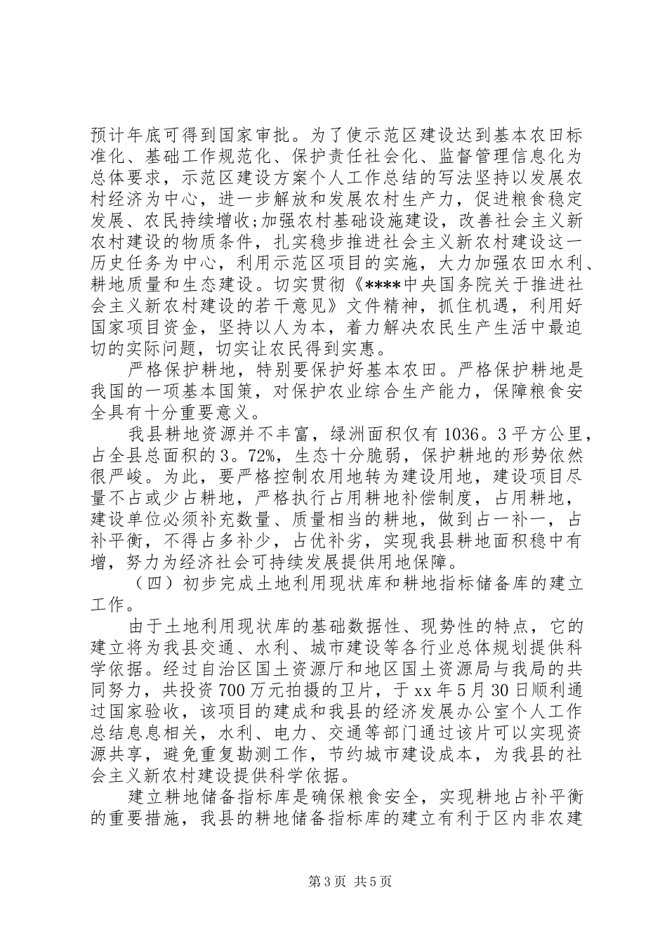 XX年土地局的办公室工作总结_第3页