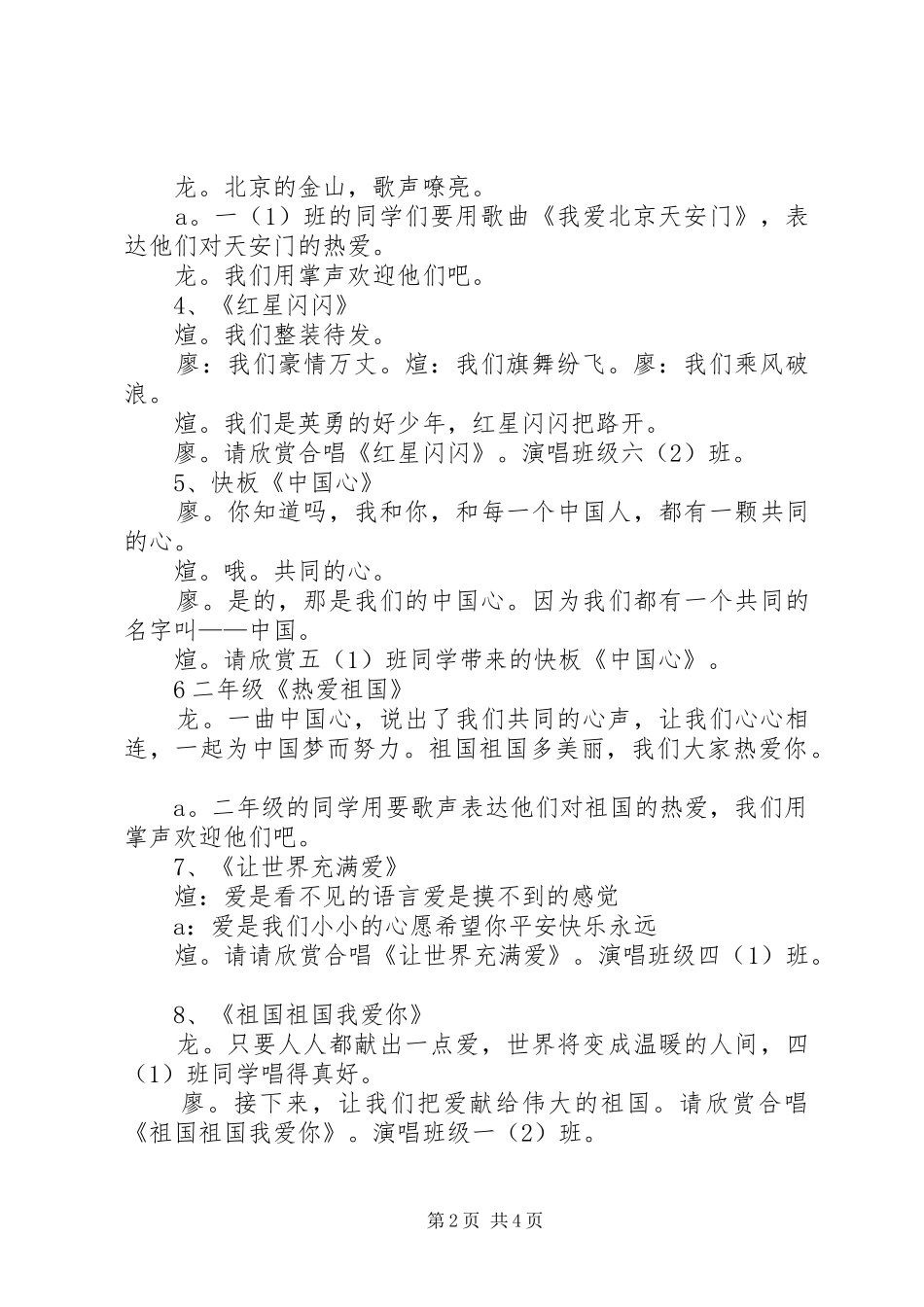 XX年09月唱红歌,颂党情总结_第2页