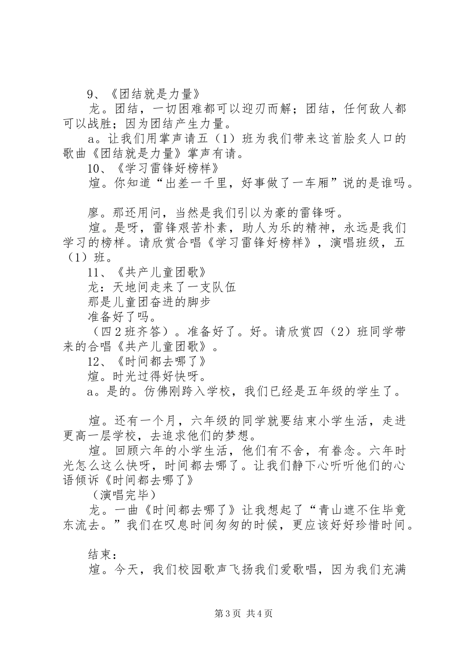 XX年09月唱红歌,颂党情总结_第3页