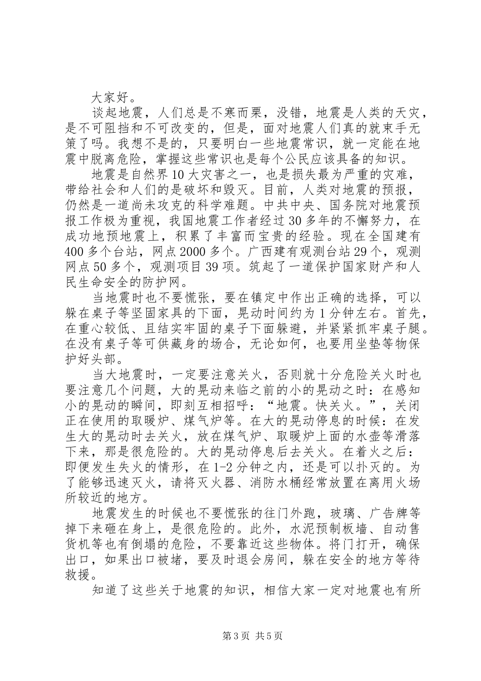 512防灾减灾宣传活动总结_第3页