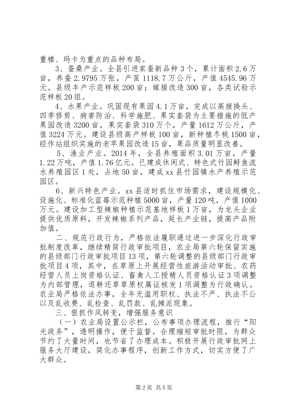 XX年县农业局农业生产工作总结_第2页