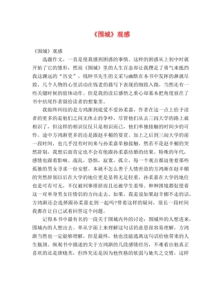 《围城》观感 
