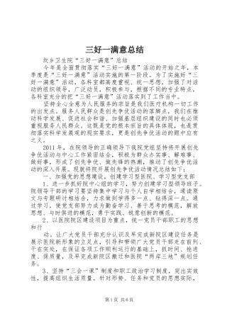 三好一满意总结 (3)