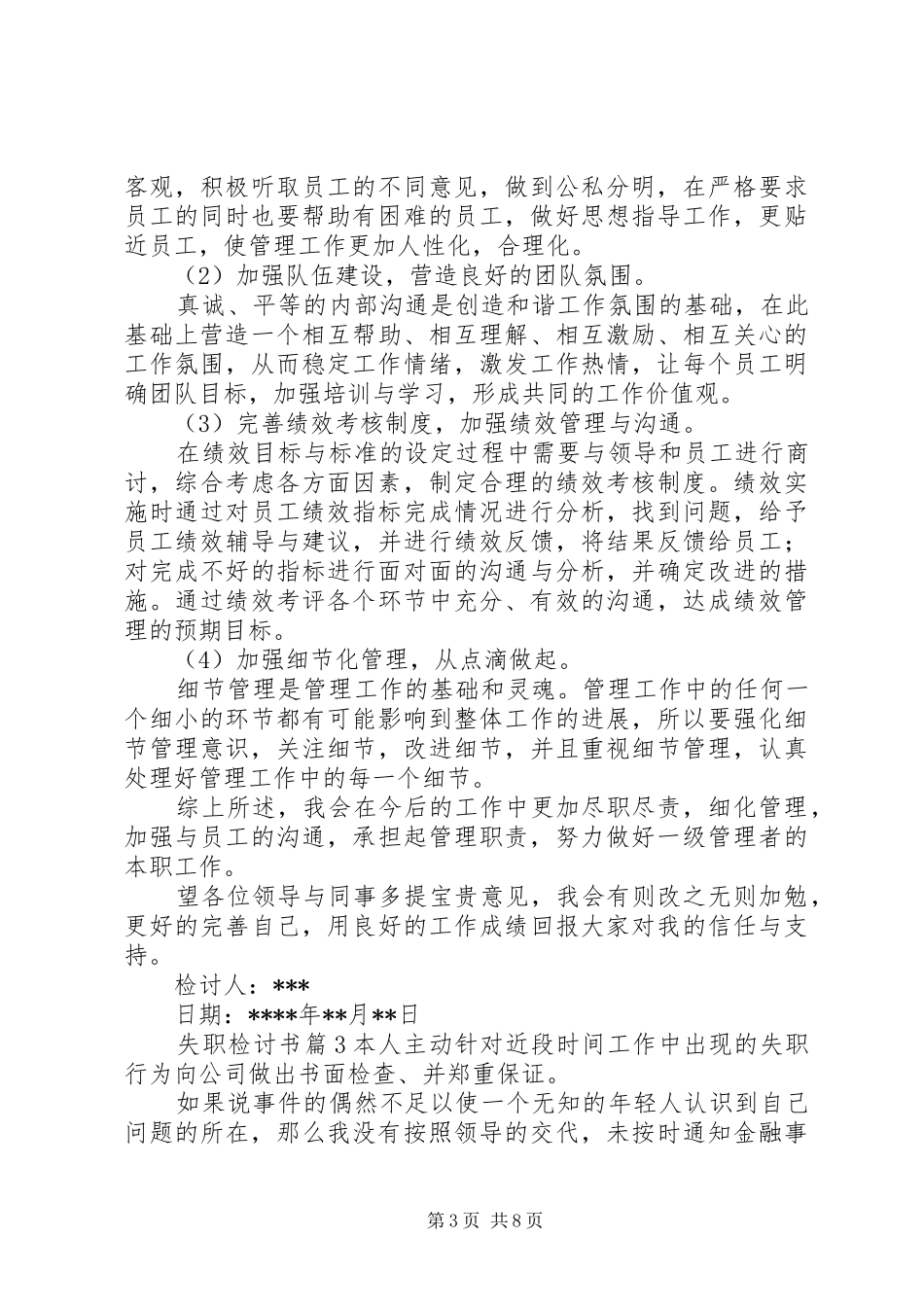 【实用】失职检讨书范文汇总五篇_第3页